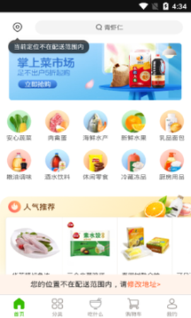美团买菜[图1]