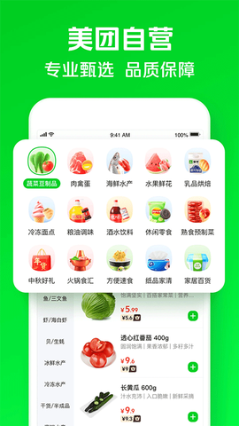 美团买菜图2