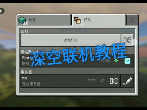 我的世界怎么远程联机