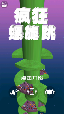 疯狂螺旋跳图2