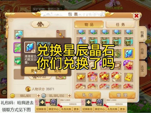 魔域恒晶石兑换什么好[图1]