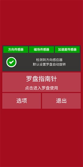 开运风水罗盘图1