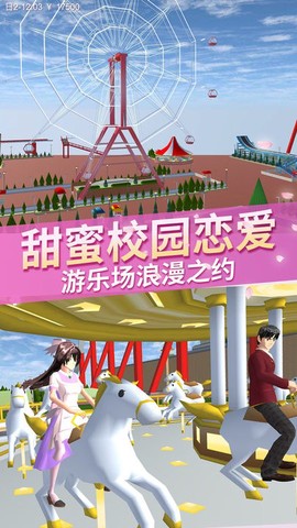 高校恋爱物语图2