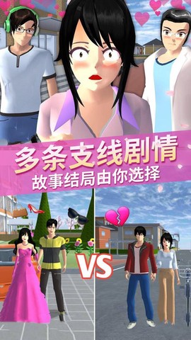 高校恋爱物语图3