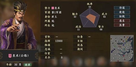 三国志13袁术怎么[图1]