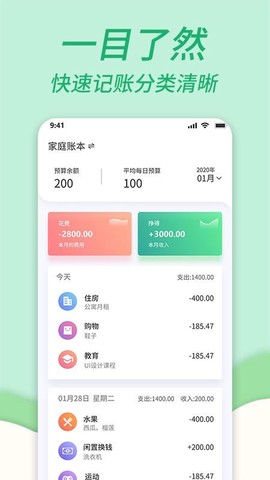 家庭记账本[图1]