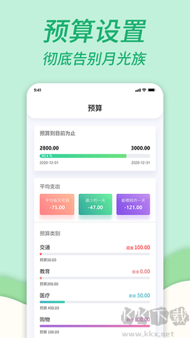 家庭记账本图1