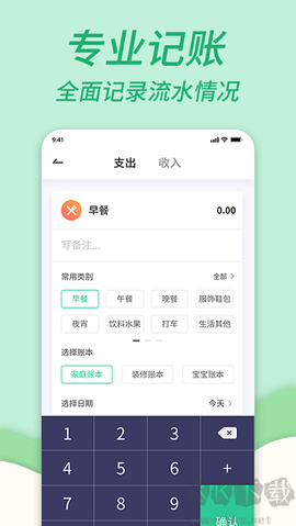 家庭记账本图3