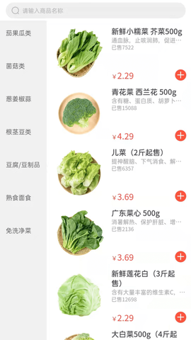 掌上菜市图3