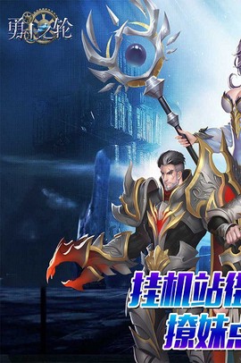 勇士之轮图3