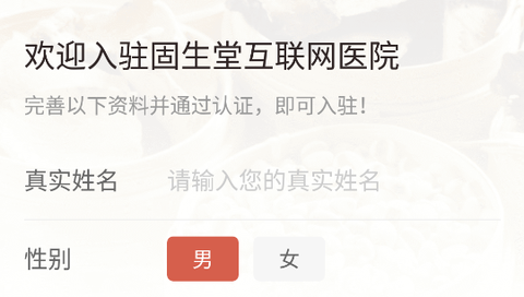 固生堂医生端[图1]
