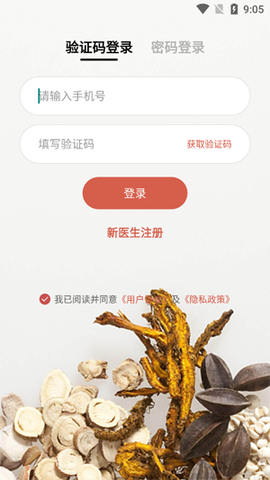 固生堂医生端[图2]