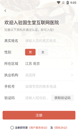 固生堂医生端[图3]