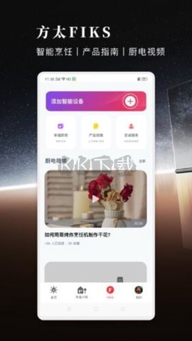 方太幸福家图1