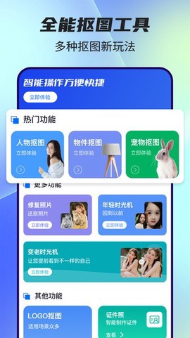 全能抠图神器图2