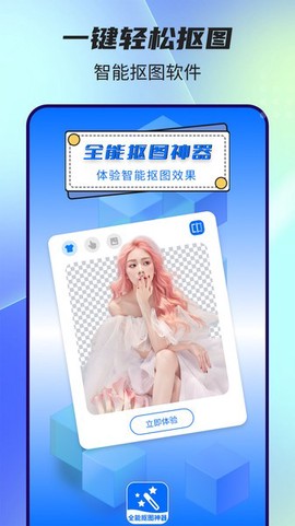 全能抠图神器图3
