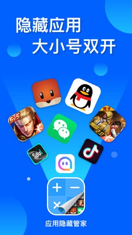 应用隐藏双开图1