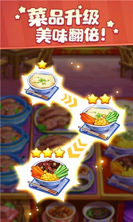 美食小当家官方版图1