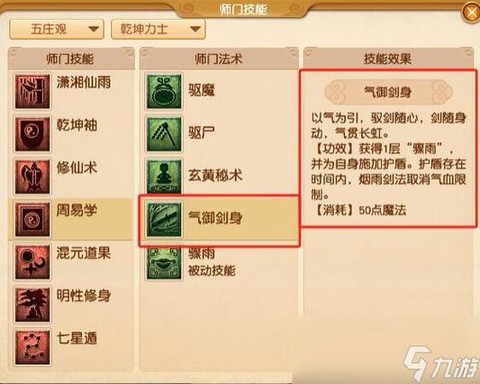 梦幻西游2五庄观怎么加点