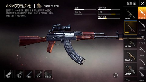 绝地求生ak怎么用[图2]