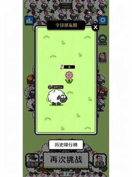 羊了个羊极速版[图1]