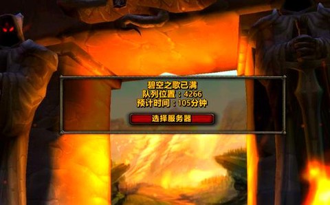 魔兽世界怎么选择服务器[图2]