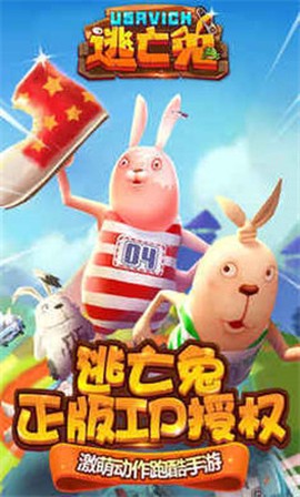 逃亡兔图1