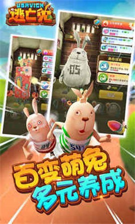 逃亡兔图2
