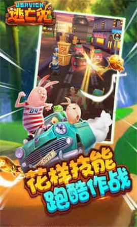 逃亡兔图3