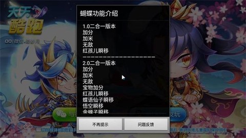 天天酷跑怎么防封号
