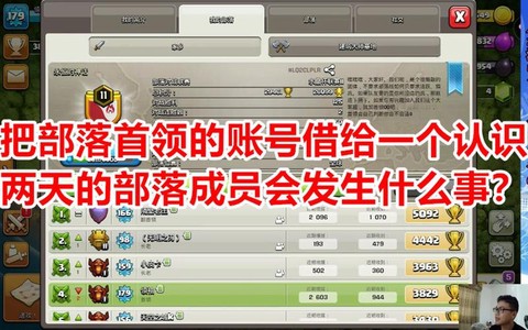 部落冲突好号密码是什么[图1]