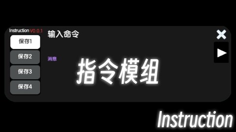 迷你世界有什么指令[图2]