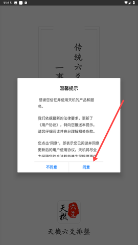 天机六爻排[图1]