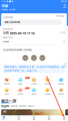 天机六爻排[图2]