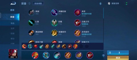 王者荣耀韩信怎么出装[图1]