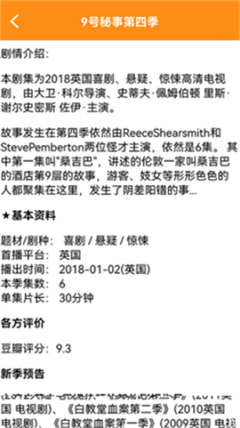 人人美剧星球图3