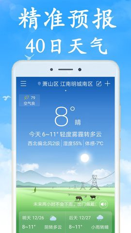 清风天气图1