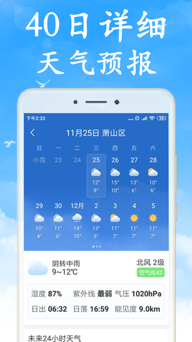 清风天气图3