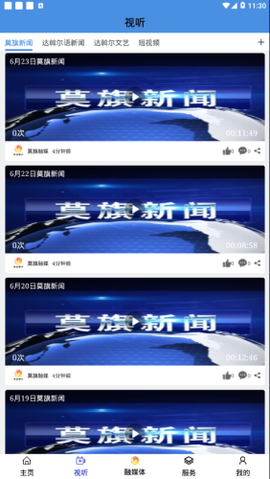 莫旗融媒图2