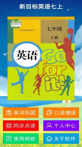 新目标英语七上[图1]
