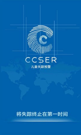 失踪预警图2