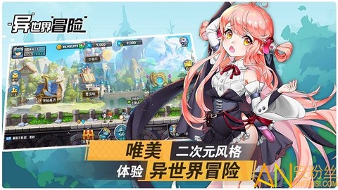 异世界大冒险图3
