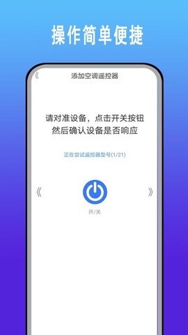 智能遥控通用图1