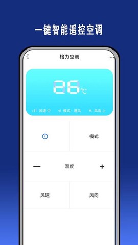 智能遥控通用图2