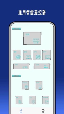 智能遥控通用图3