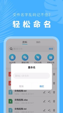 手机文档管理器[图1]
