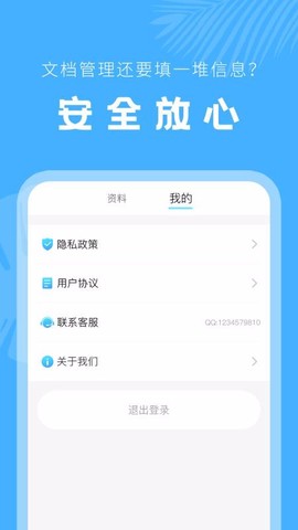 手机文档管理器图3