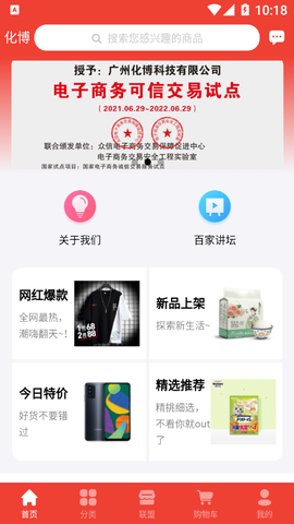 化博易购图1