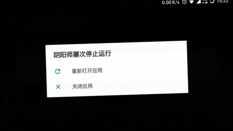 阴阳师停止运行怎么办[图1]