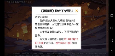 阴阳师停止运行怎么办[图2]